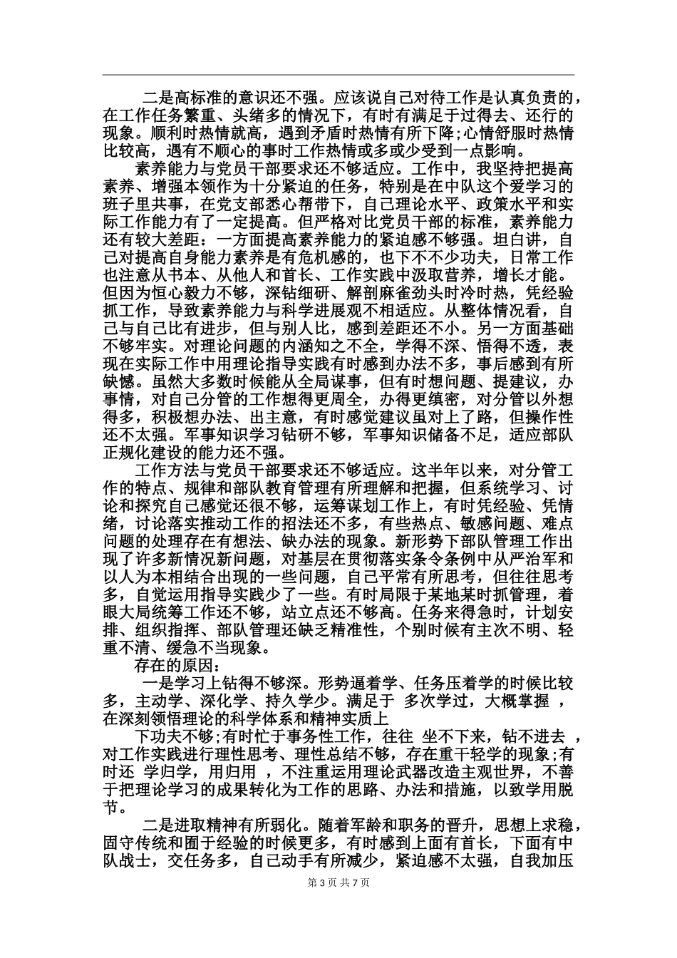 两学一做自我对照材料_第3页