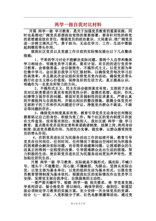 两学一做自我对照材料
