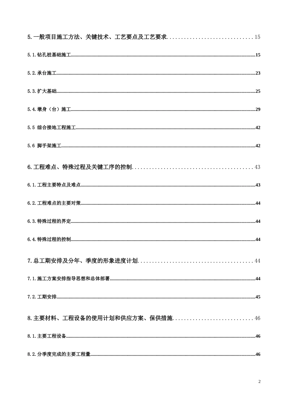 燕子湾施工组织设计_第2页