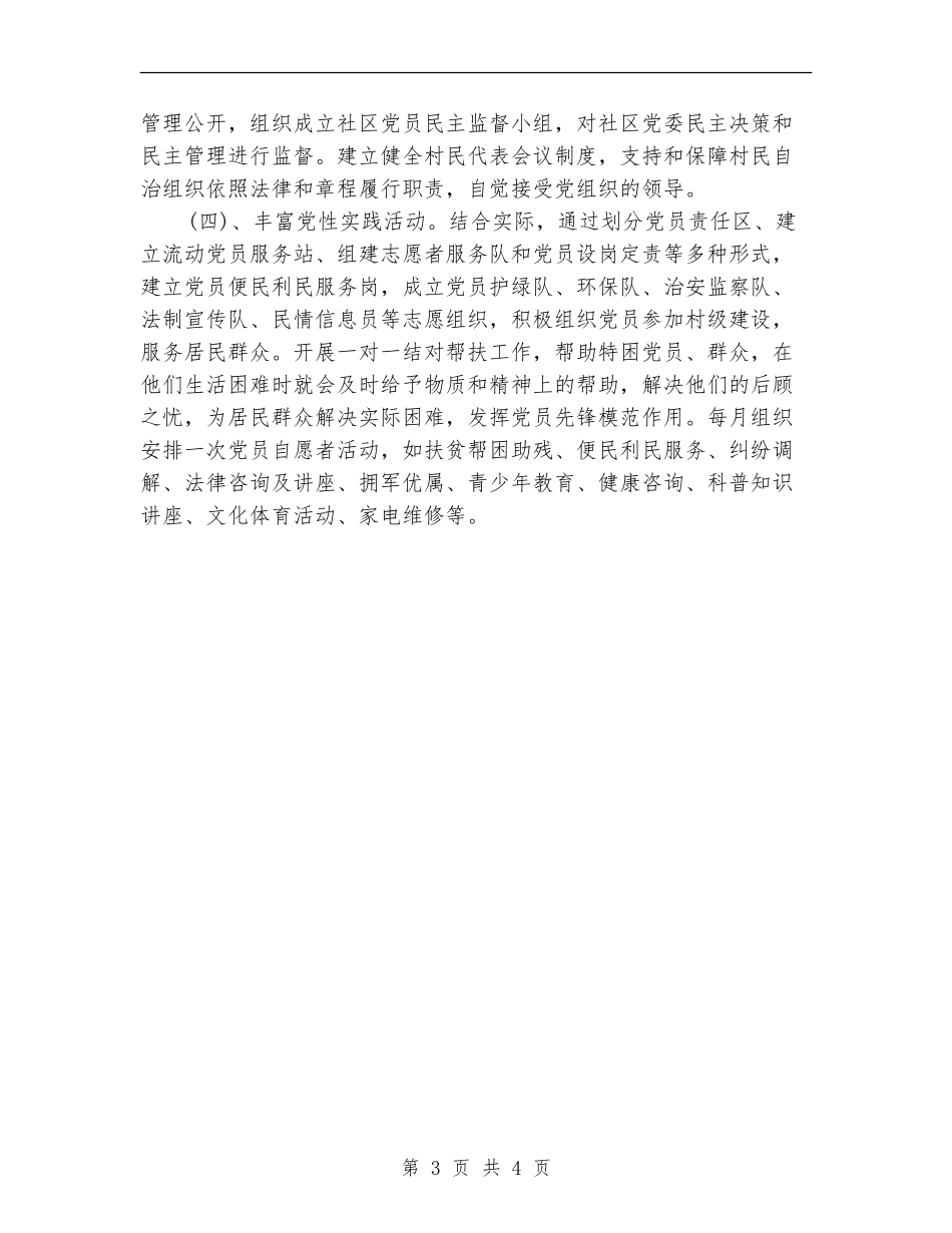 2024村委党建工作计划_第3页