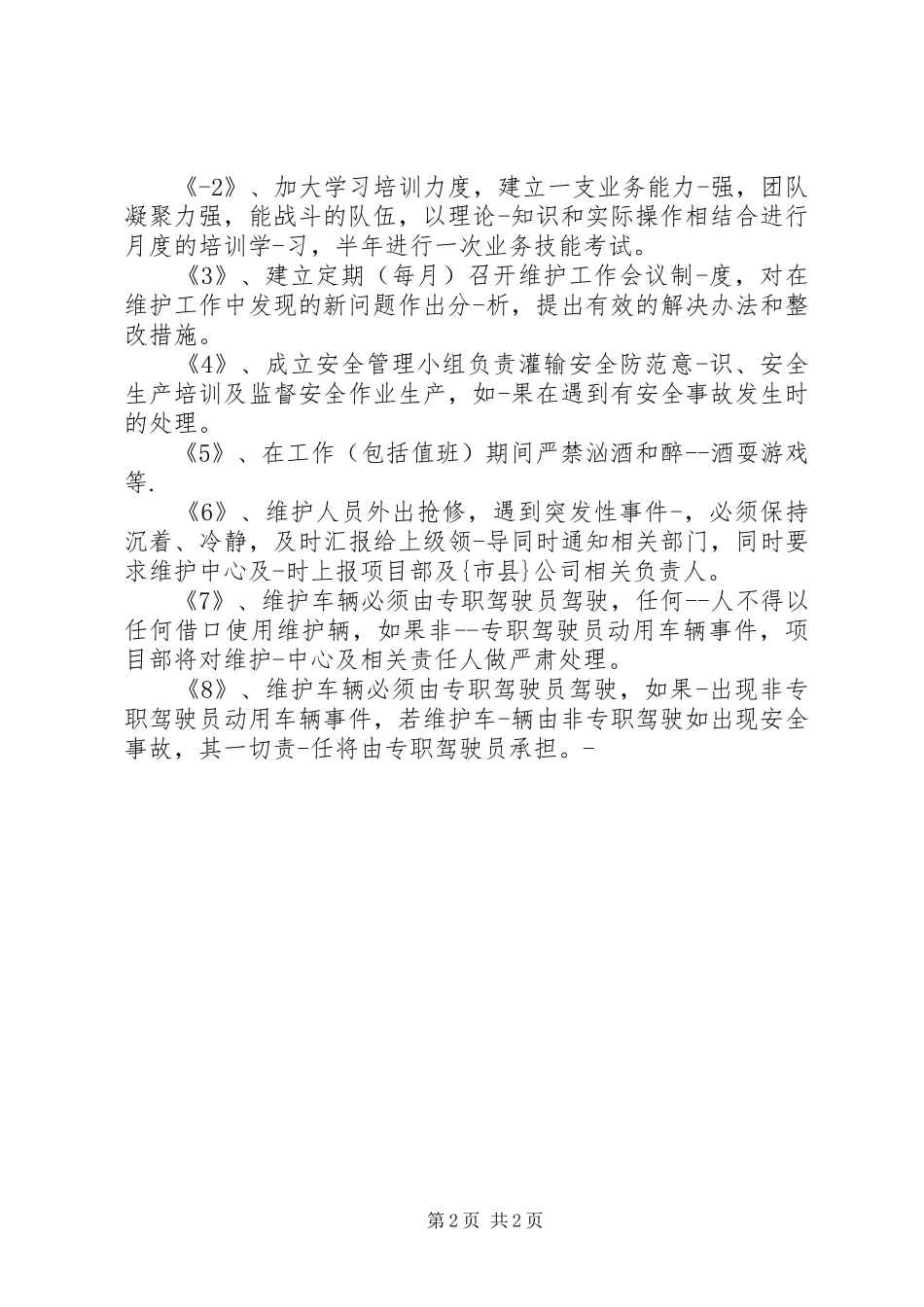 基站20XX年工作计划_第2页