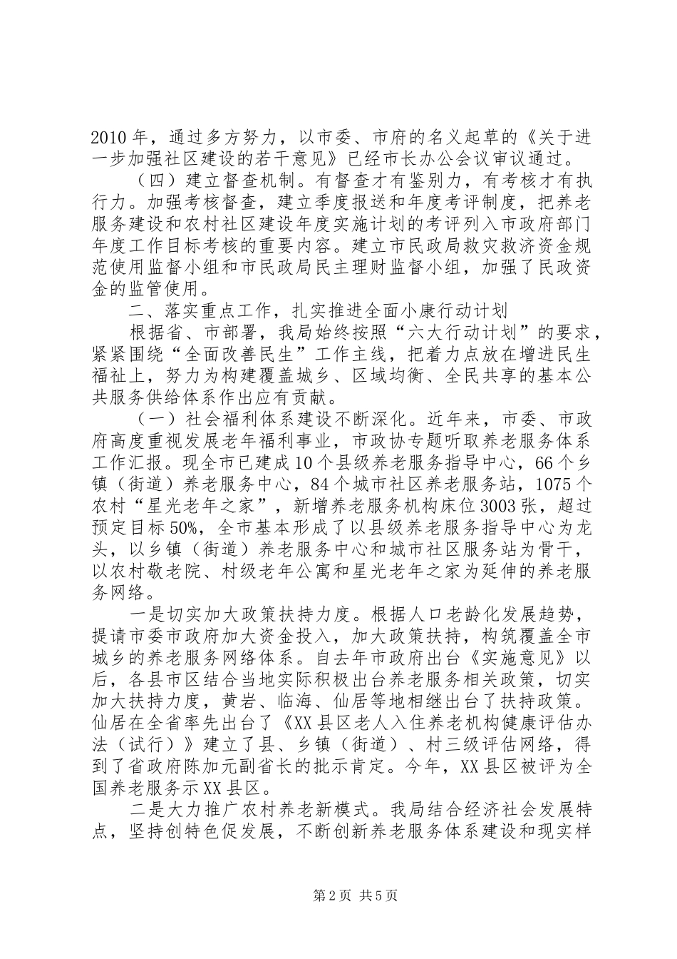 关于构建我市小康社会计划及总结_第2页