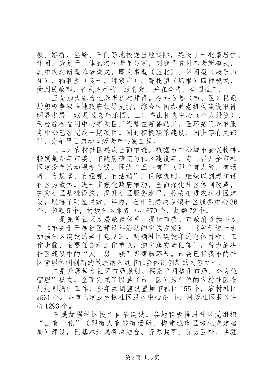 关于构建我市小康社会计划及总结_第3页