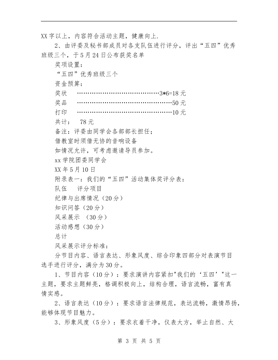 五四主题班会策划书_第3页