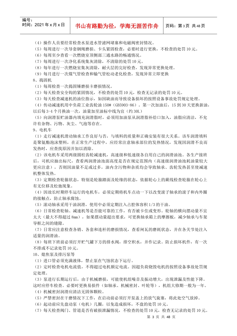 焦化厂设备安全管理制度1_第3页