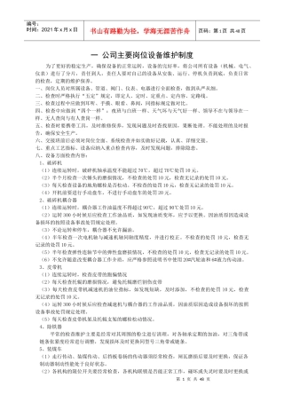 焦化厂设备安全管理制度1