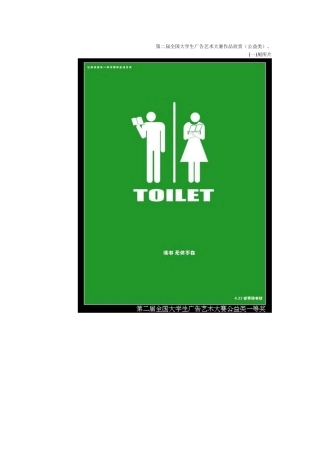 大学生广告艺术大赛作品欣赏