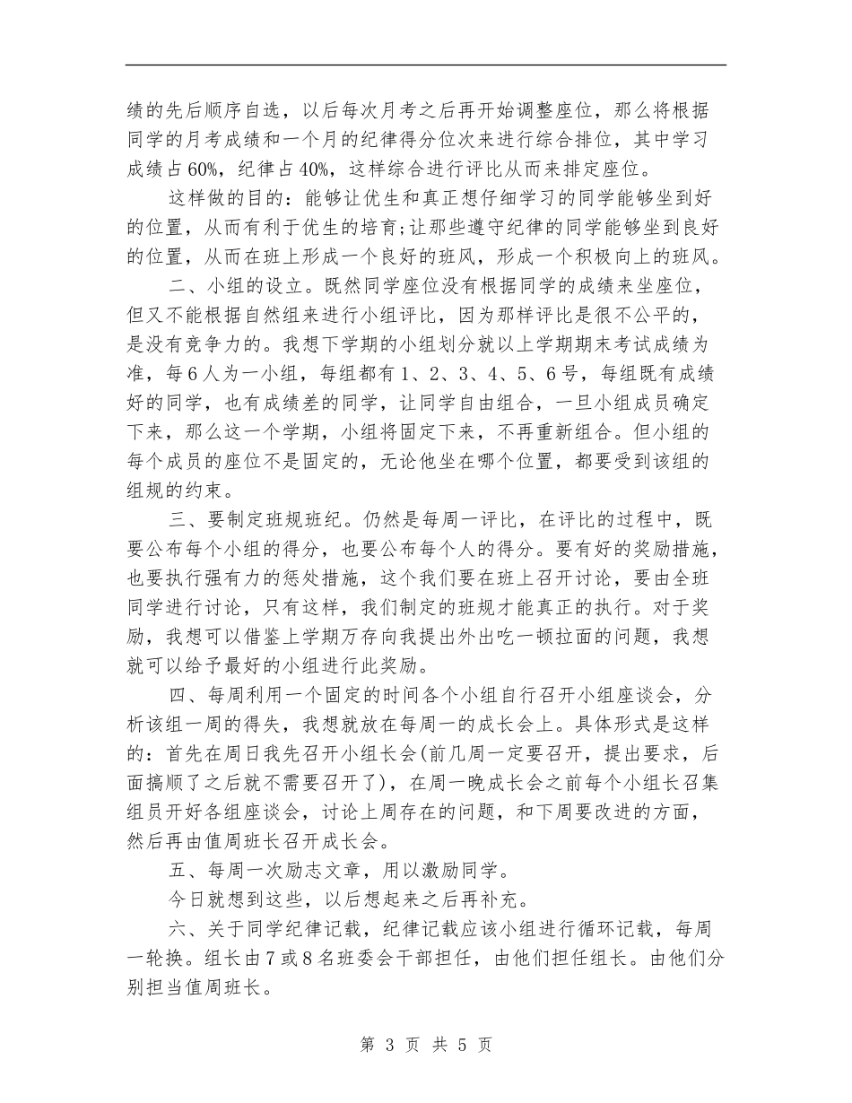 2024年老教师个人工作计划_第3页