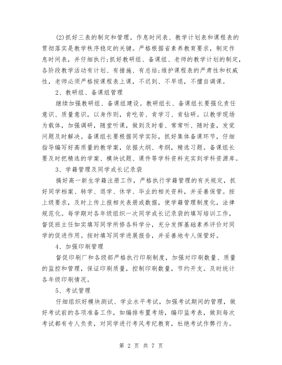 2024年教务工作计划范文与2024年教委建设和谐社会工作规划汇编_第2页