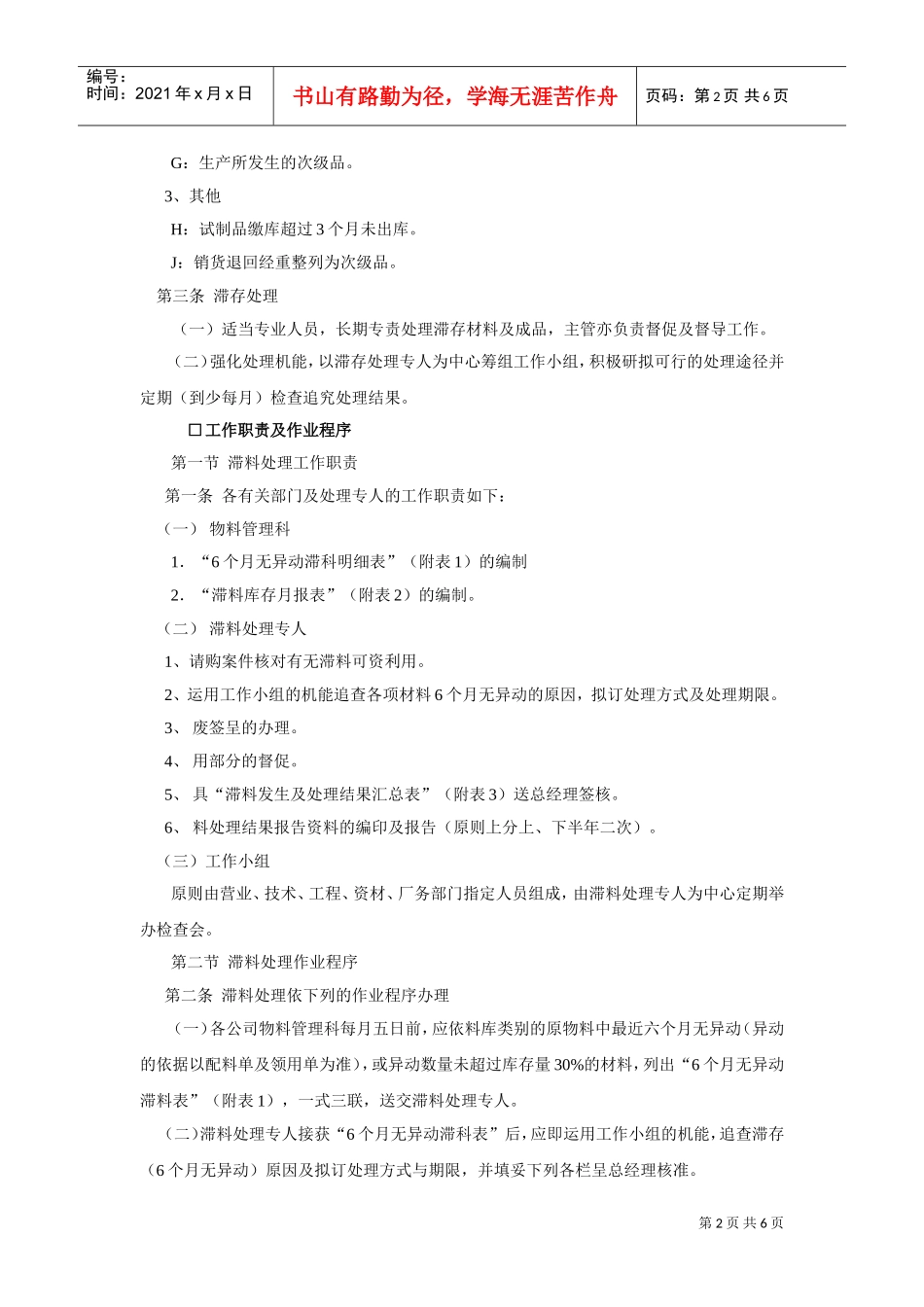 滞与滞成品管理制度(DOC6页)_第2页