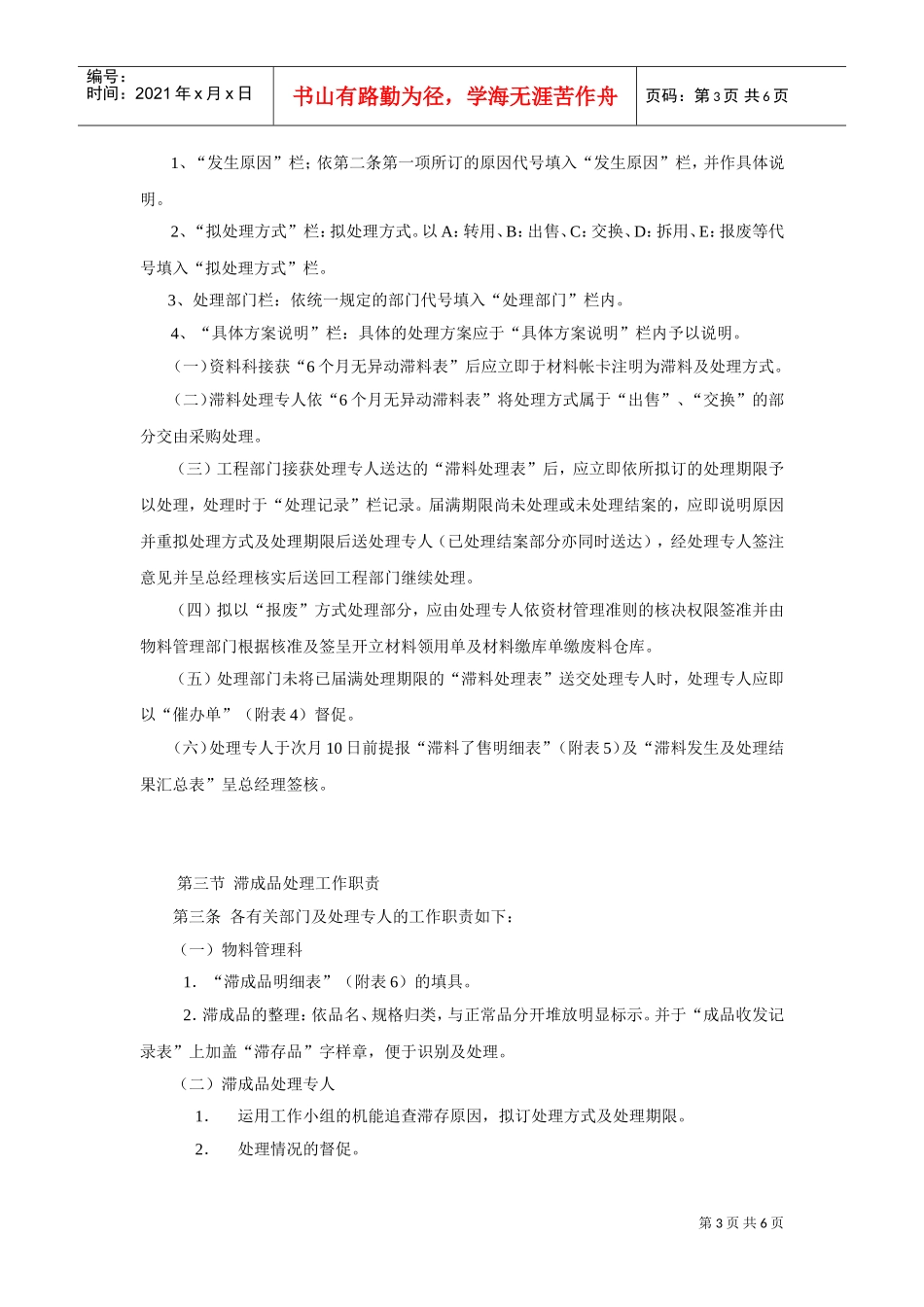 滞与滞成品管理制度(DOC6页)_第3页