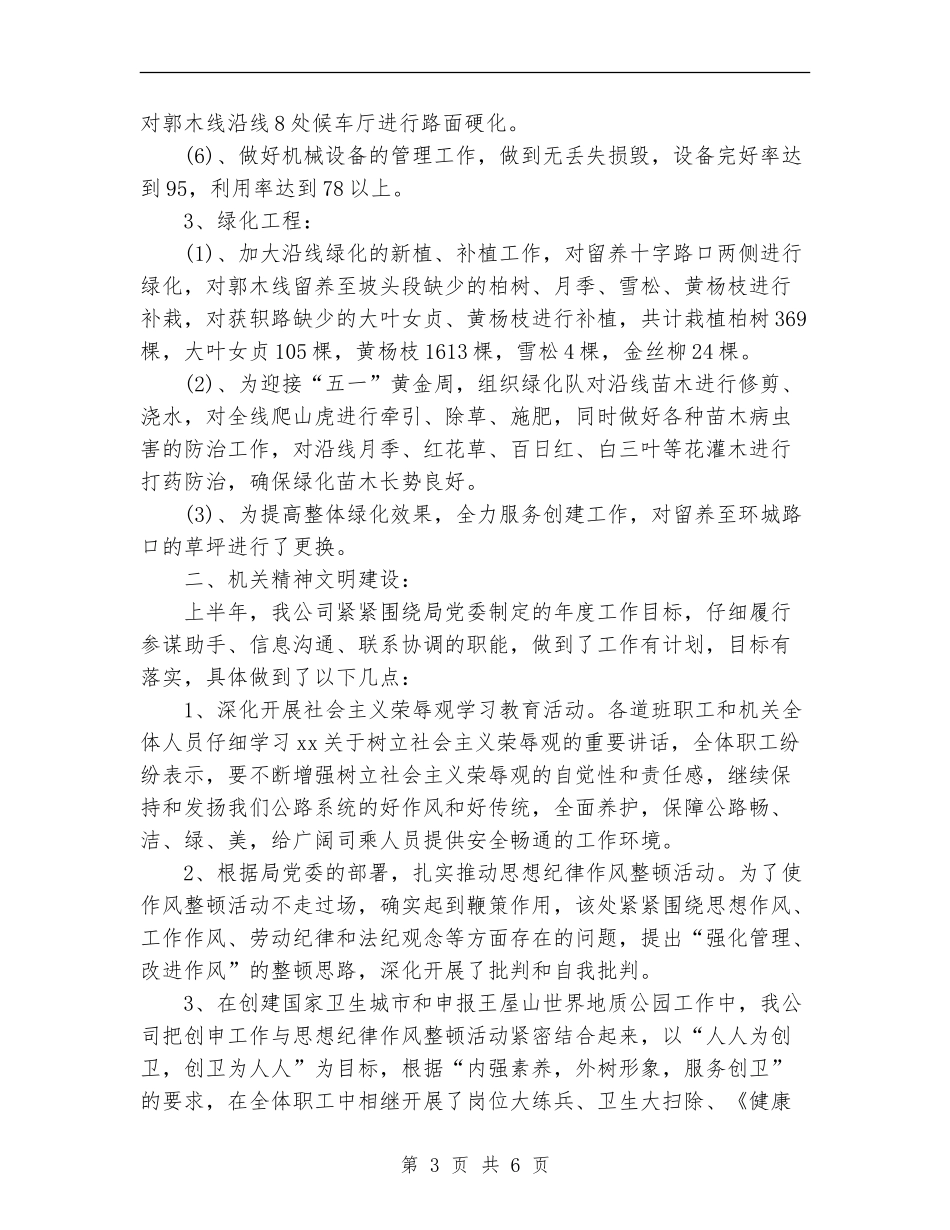 2024年交通部门公路养护工作总结范文_第3页