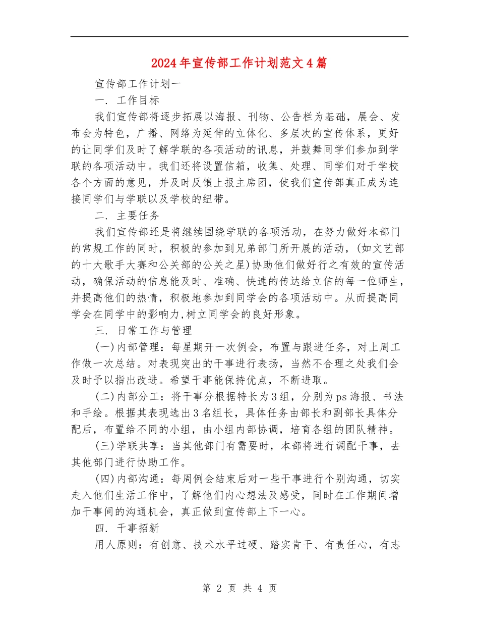 2024年宣传部工作计划范文4篇_第2页