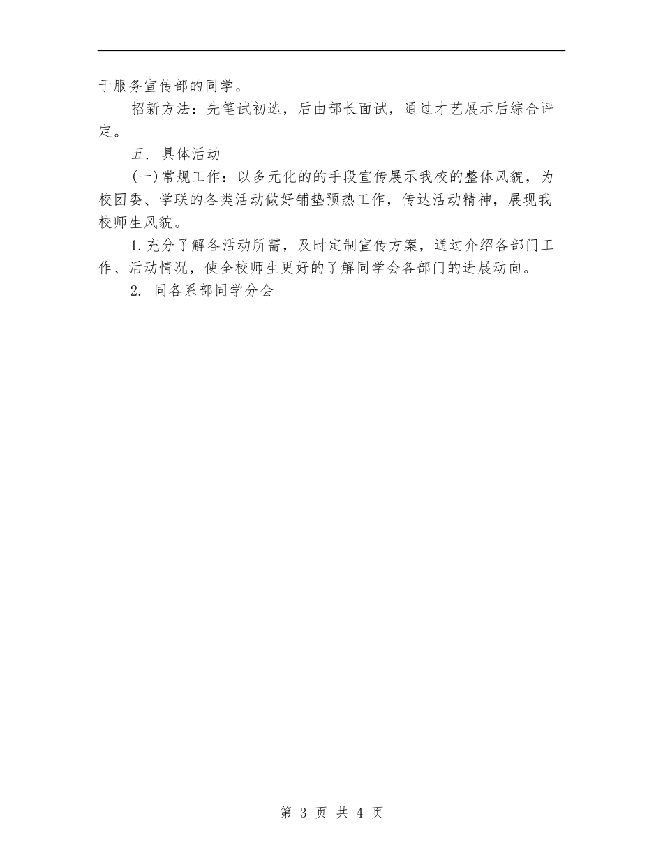 2024年宣传部工作计划范文4篇_第3页