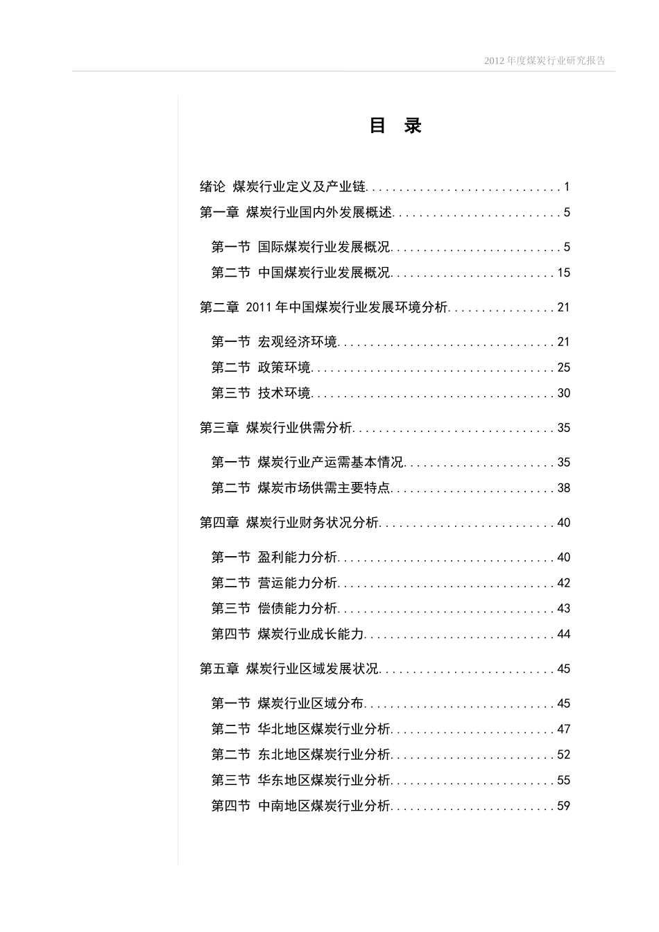 煤炭行业年度报告_第2页