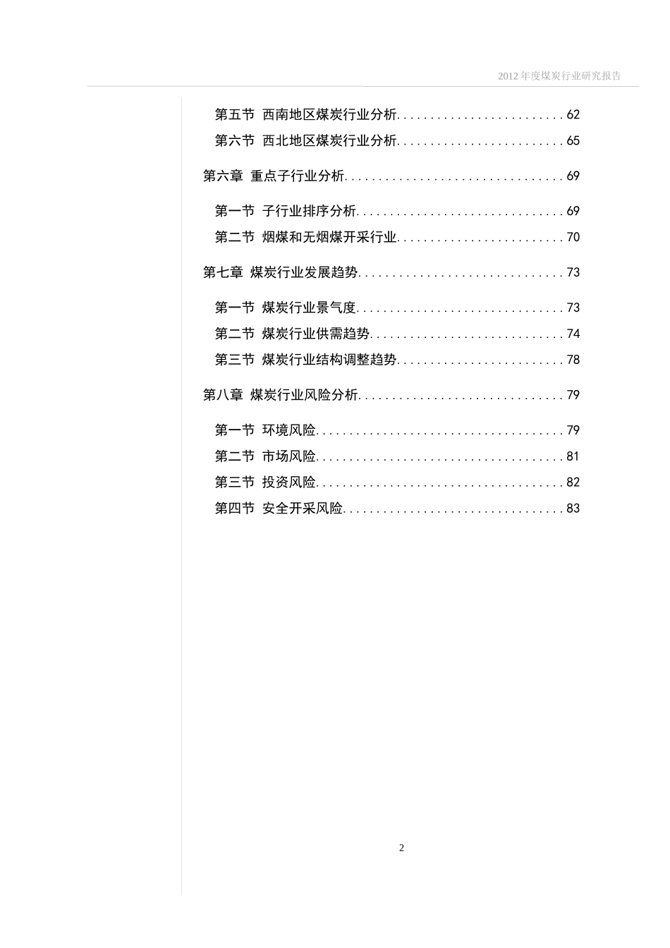 煤炭行业年度报告_第3页