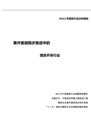 煤炭行业年度报告
