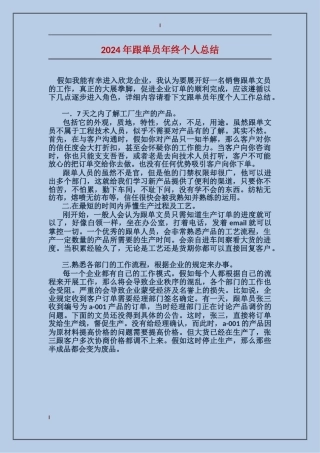 2017年跟单员年终个人总结