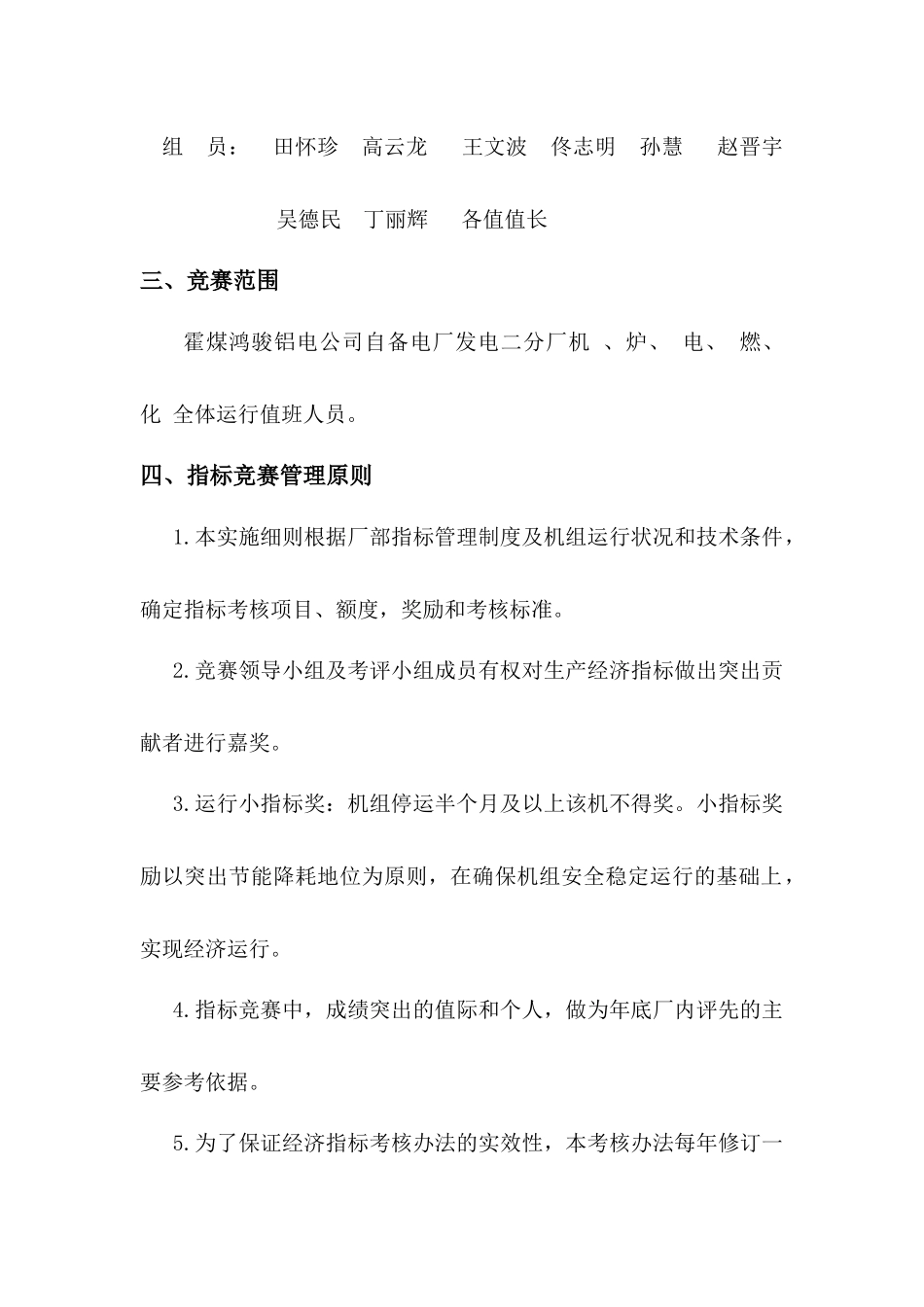 运行指标竞赛考核办法2[1][1]20_第3页