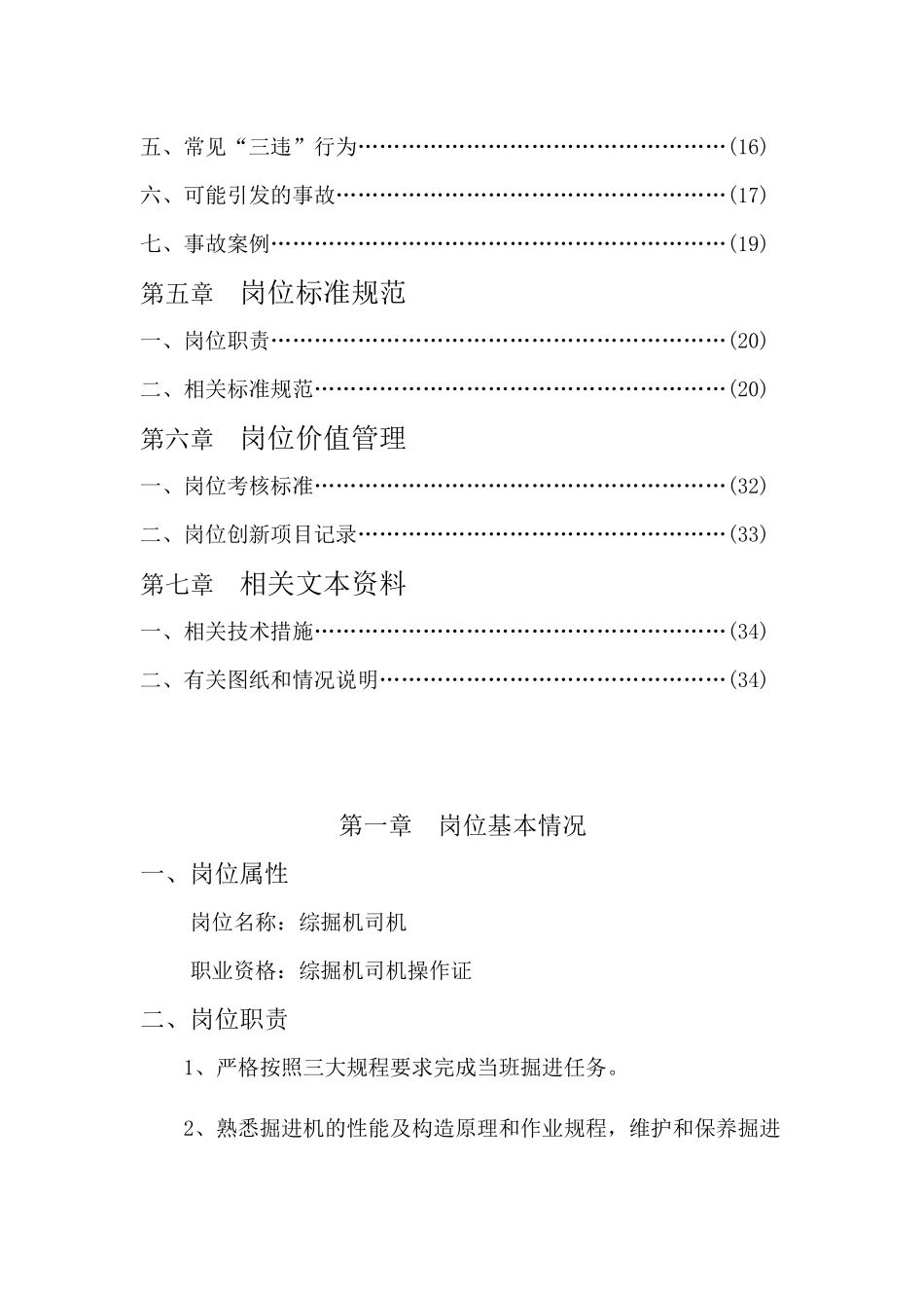 综掘机司机岗位作业指导书_第2页