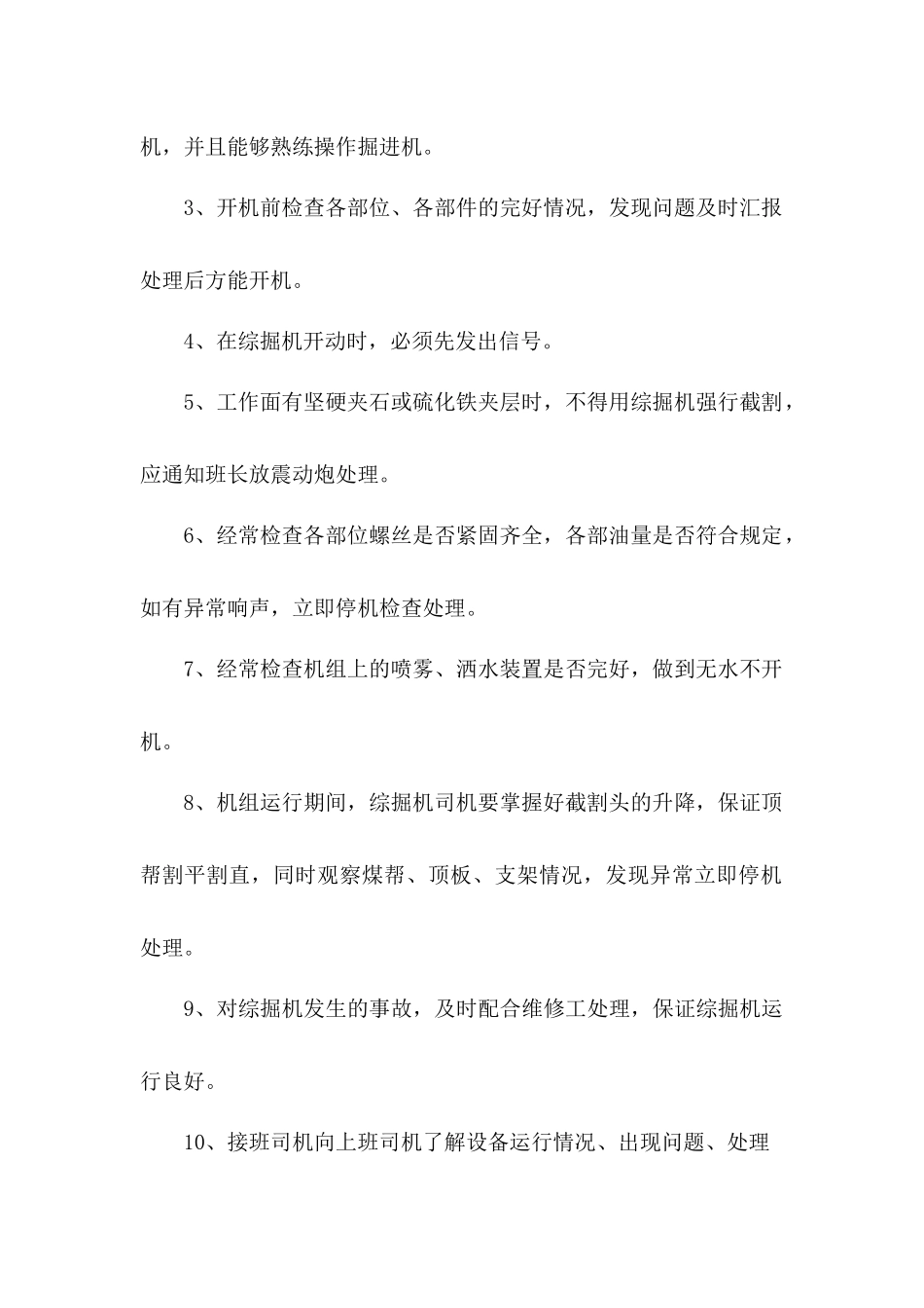 综掘机司机岗位作业指导书_第3页