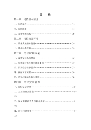 综掘机司机岗位作业指导书