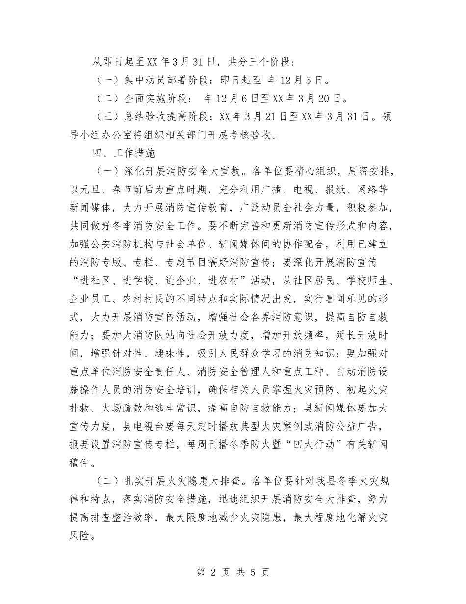 2024年冬季防火安全宣教工作计划范文与2024年凤明社区党总支工作计划范文汇编_第2页