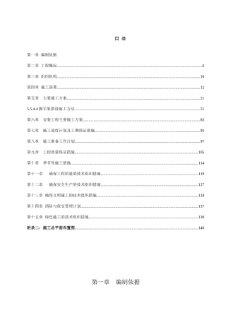 滨江雅苑施工组织总设计