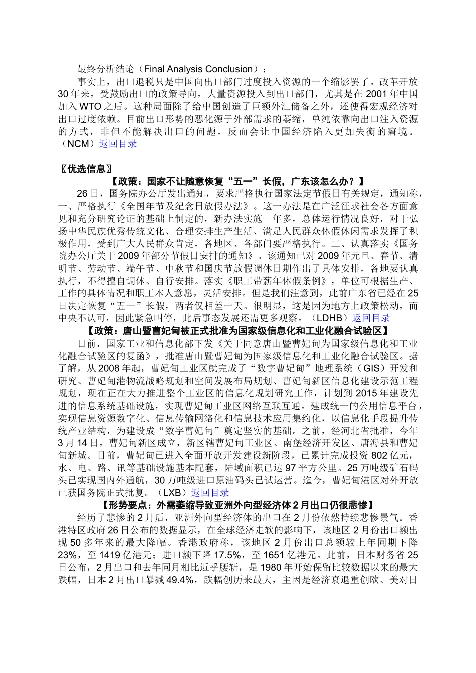 分析专栏对出口部门的补贴_第3页