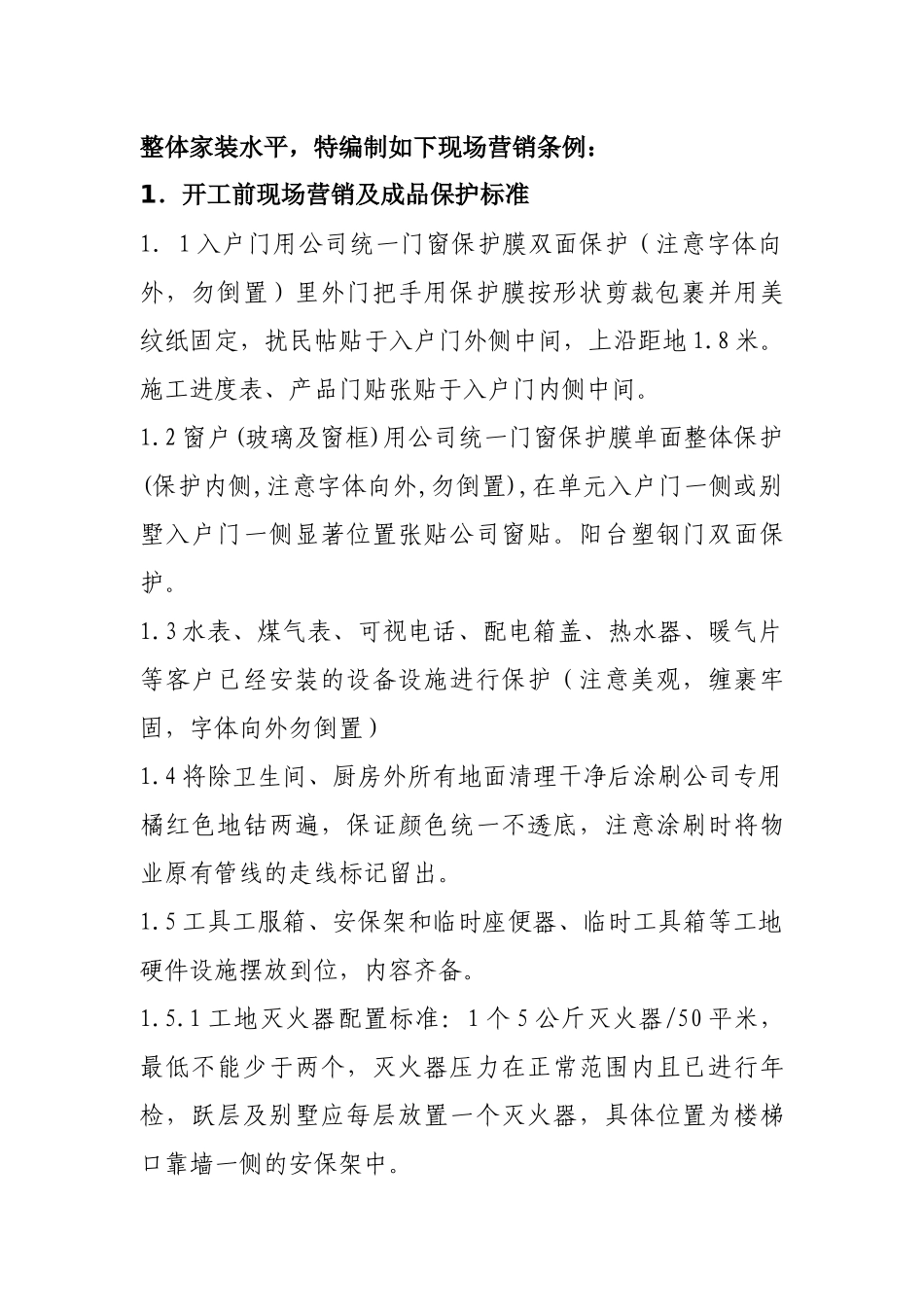 工地营销条例_第2页