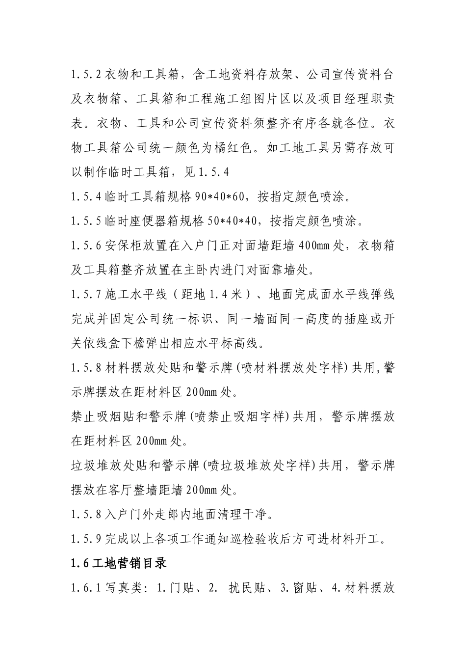 工地营销条例_第3页