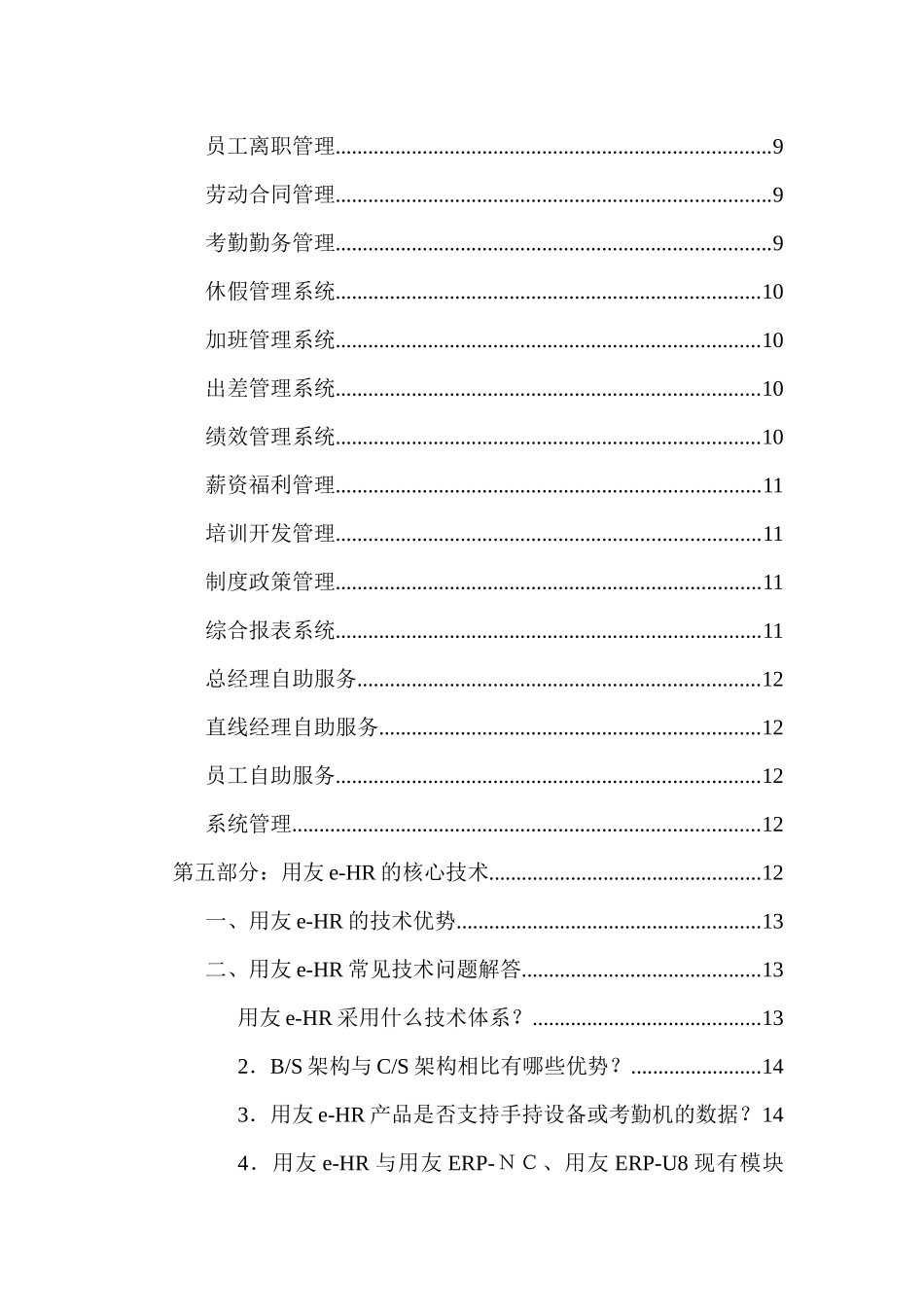 用友公司e-HR全面解决方案_第2页