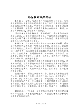 环保规划重要讲话