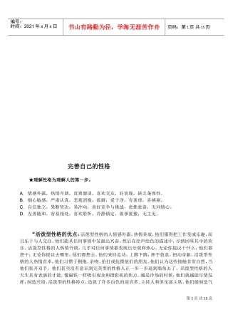 漫谈完善自己的性格