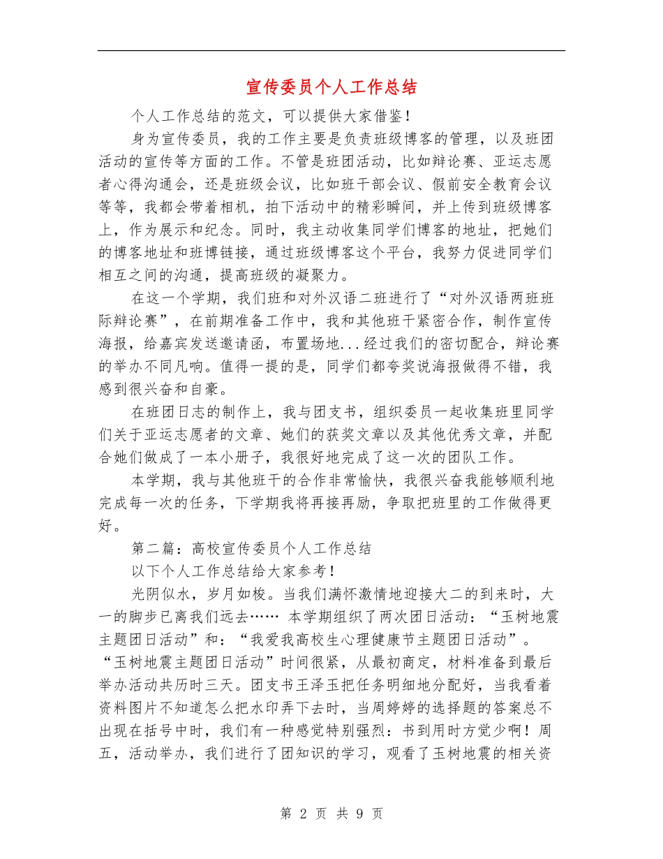 宣传委员个人工作总结_第2页