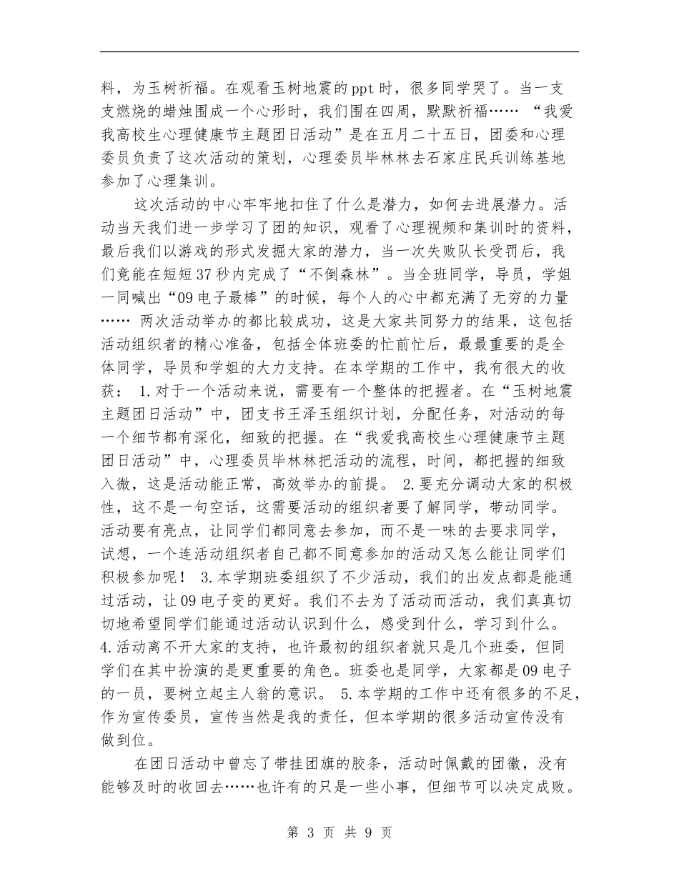 宣传委员个人工作总结_第3页