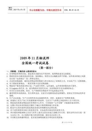 物流师全国统一考试试题(doc 9页)