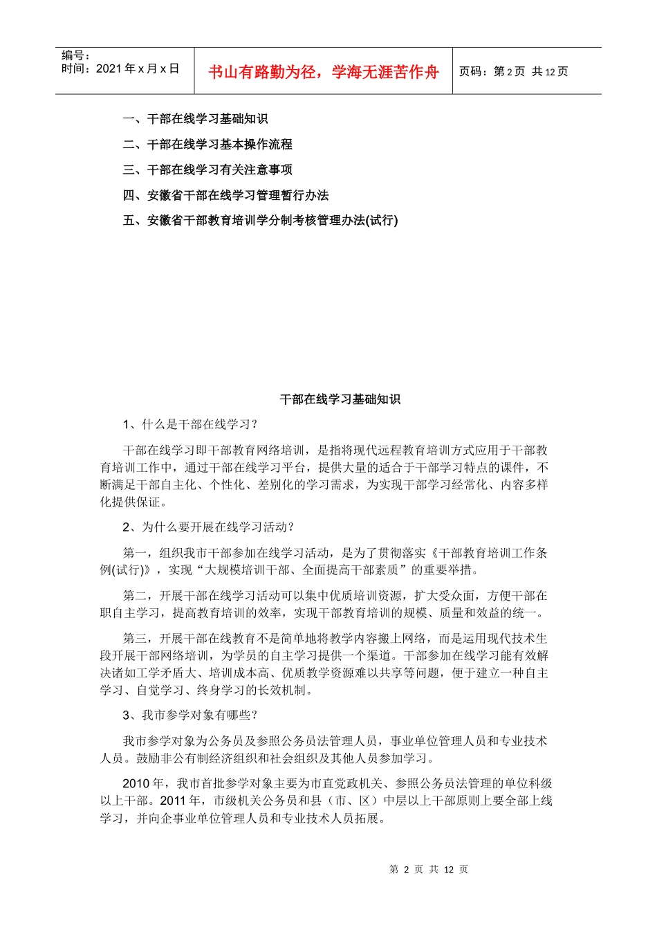滁州市干部在线学习学习指导手册_第2页