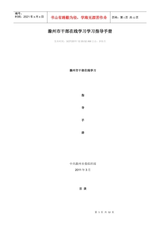 滁州市干部在线学习学习指导手册