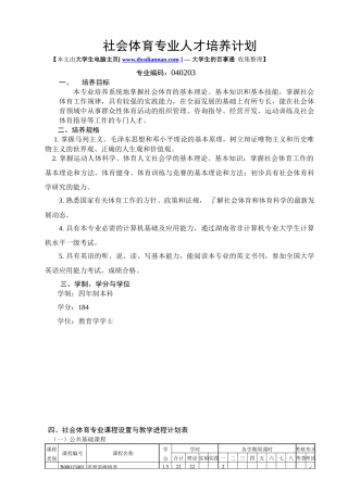 社会体育专业人才培养计划
