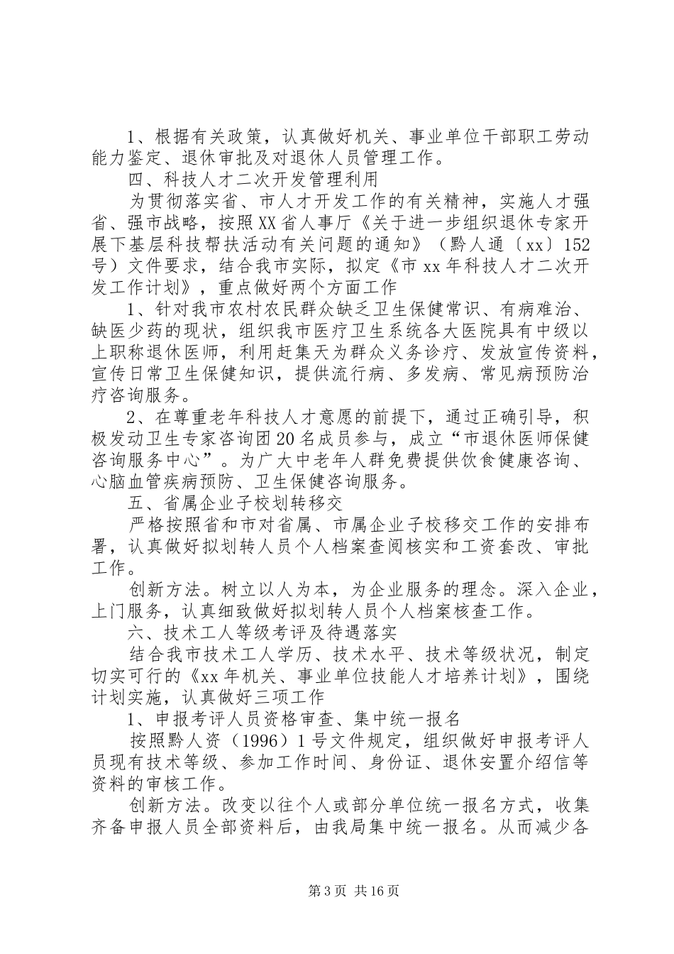 工资工作计划4篇_第3页