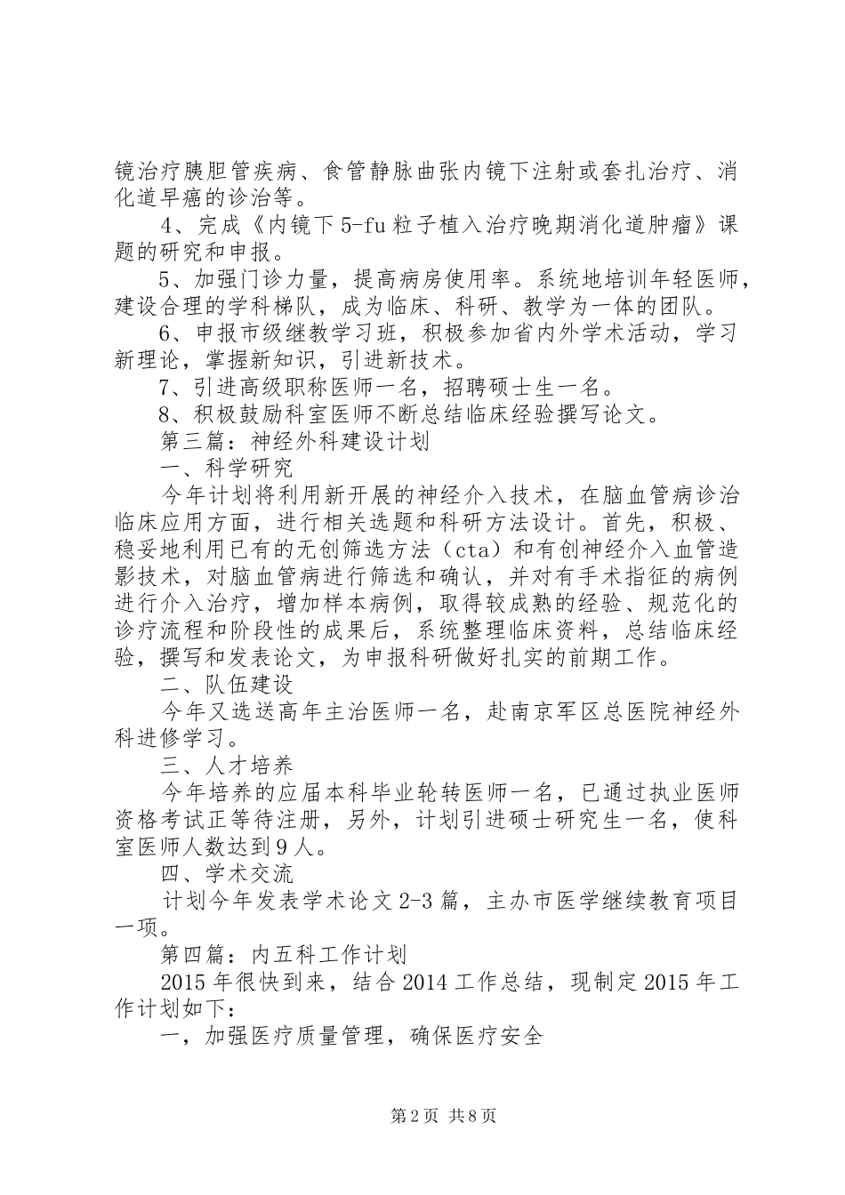 第二人民医院工作计划10篇_第2页