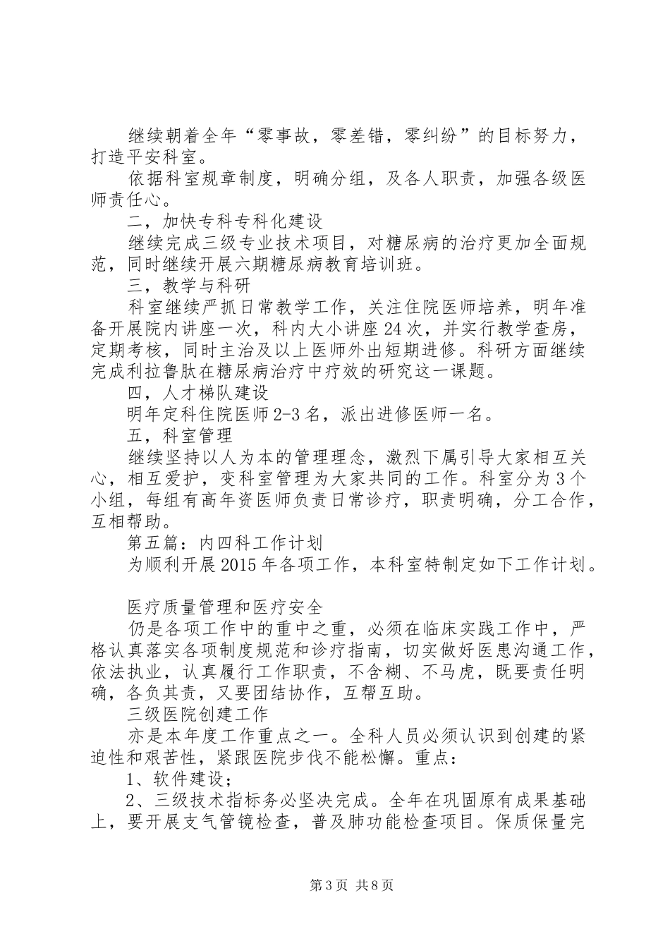 第二人民医院工作计划10篇_第3页