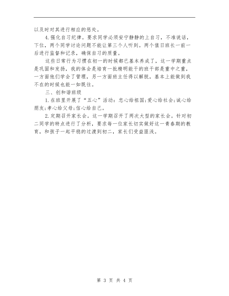 四月份中学德育工作计划_第3页