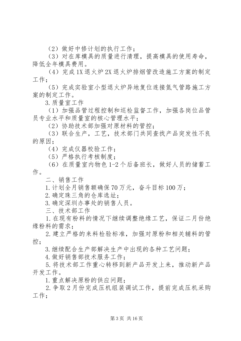 分公司二月份工作计划_第3页