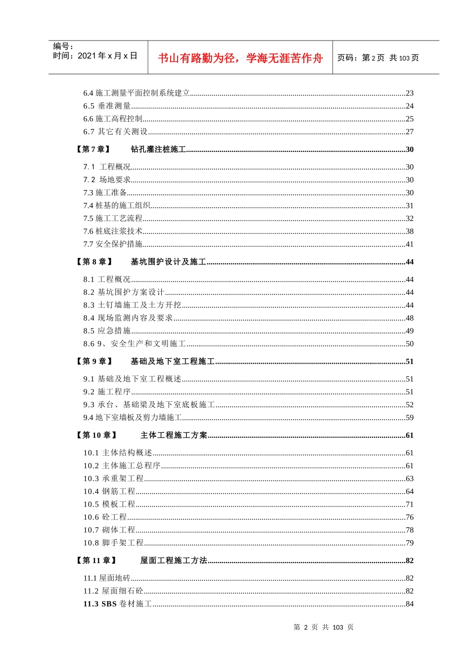 滨海—威陵大厦施工组织设计_第2页