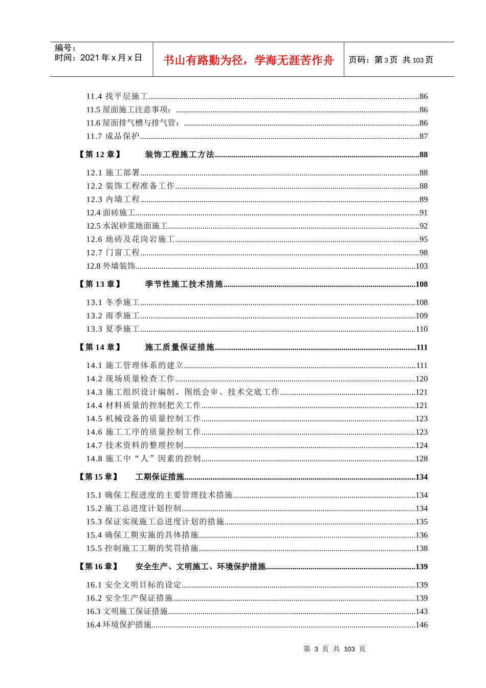 滨海—威陵大厦施工组织设计_第3页