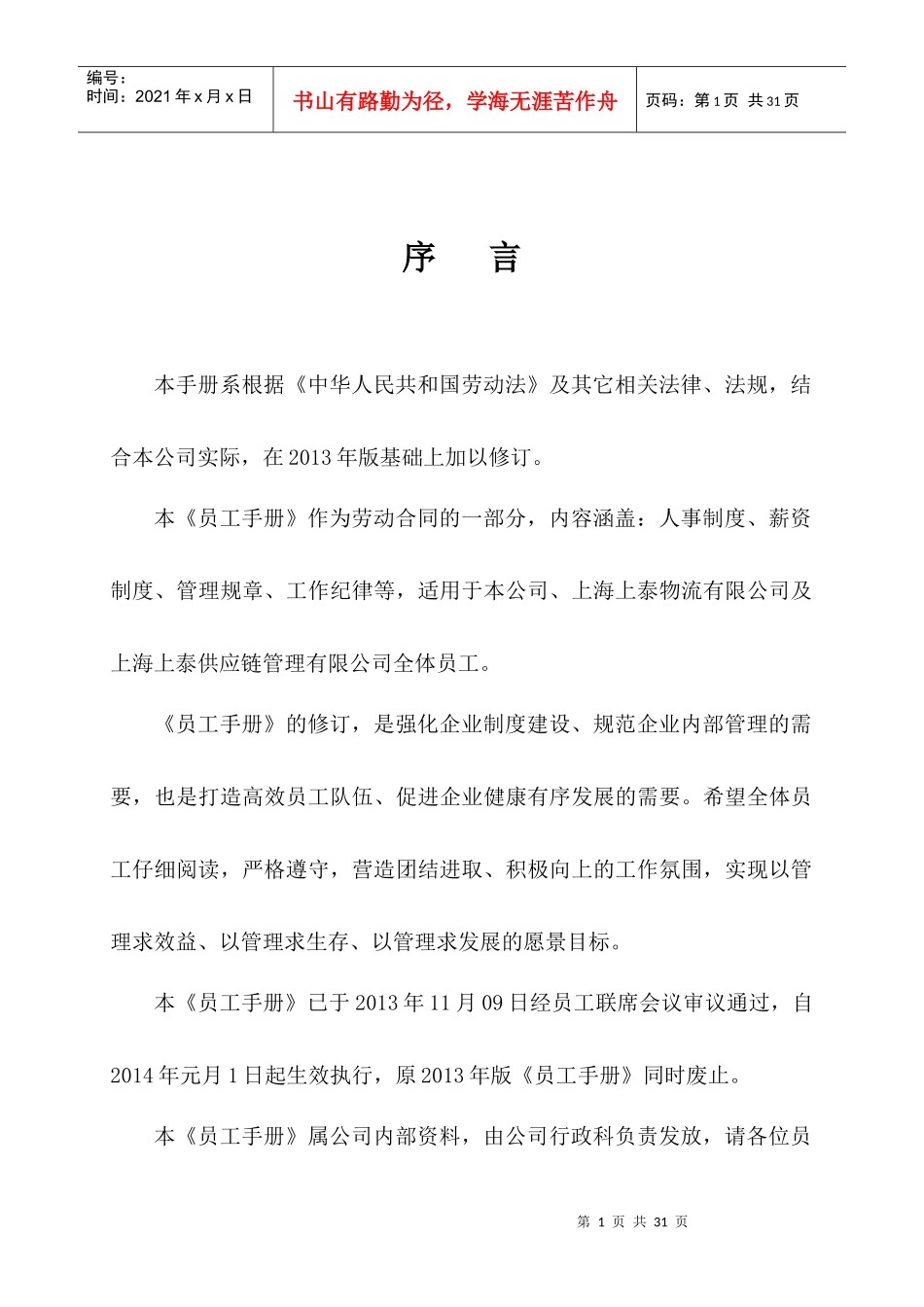 物流管理公司员工手册_第3页