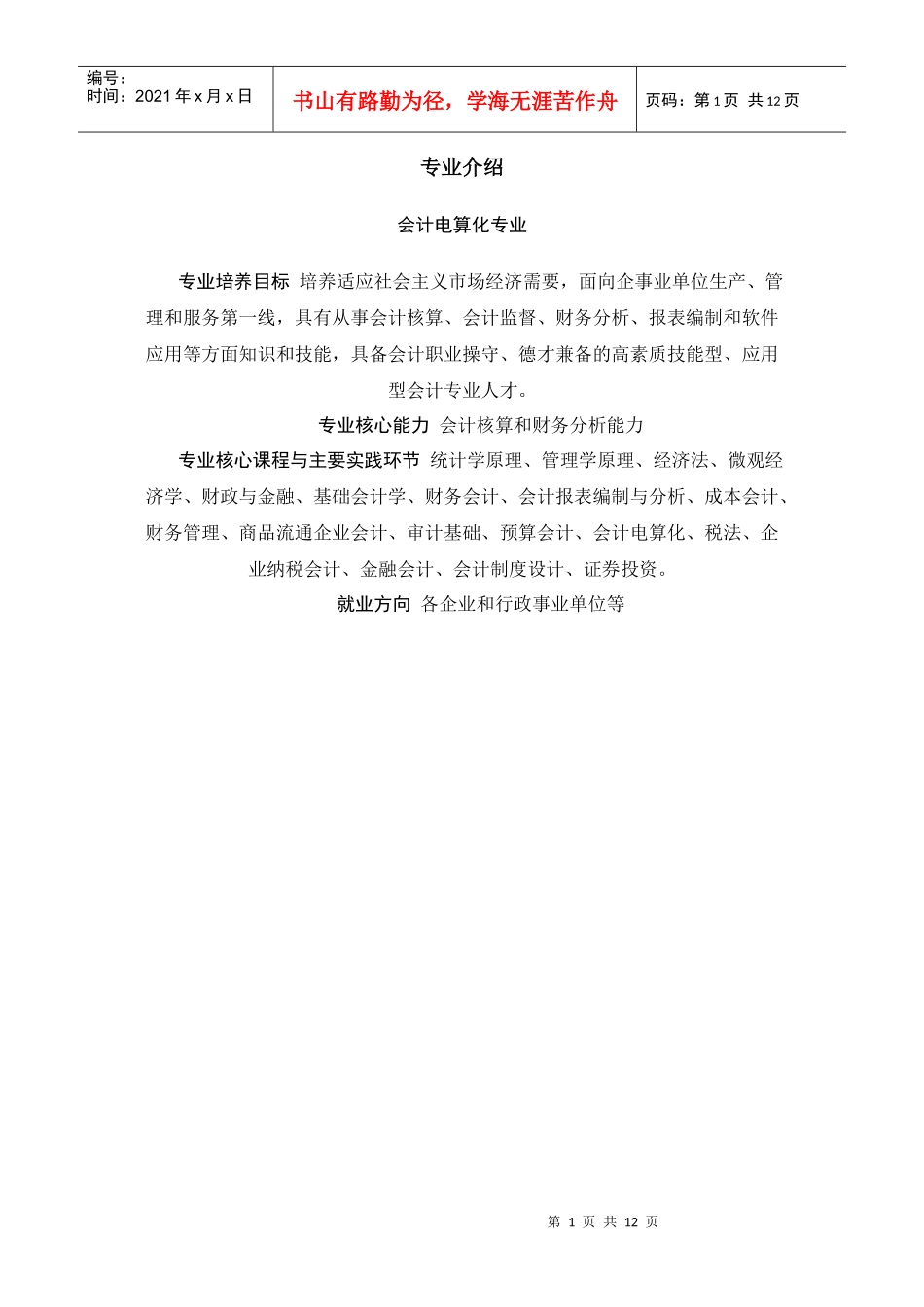 焦作大学经济管理学院介绍_第1页