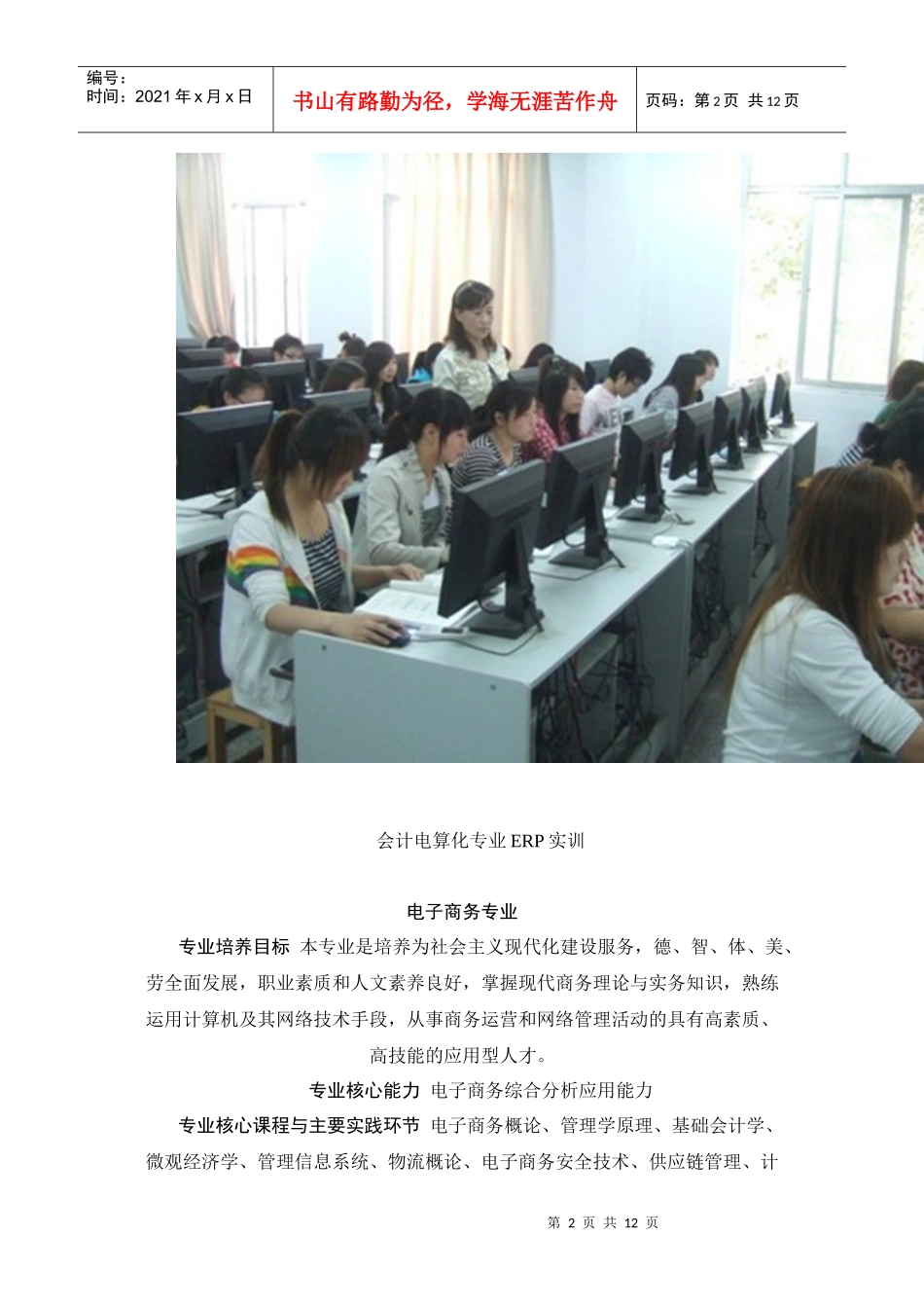 焦作大学经济管理学院介绍_第2页